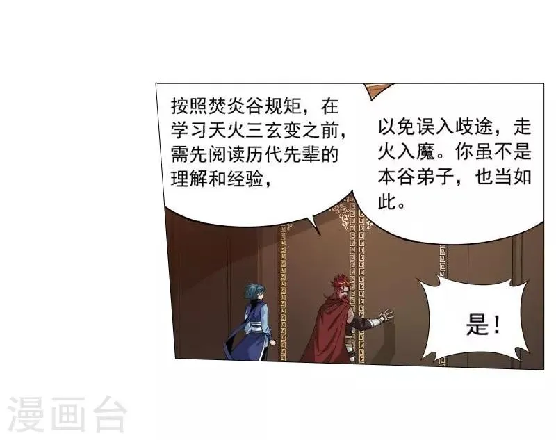 第743话 喜得功（中） 第8页