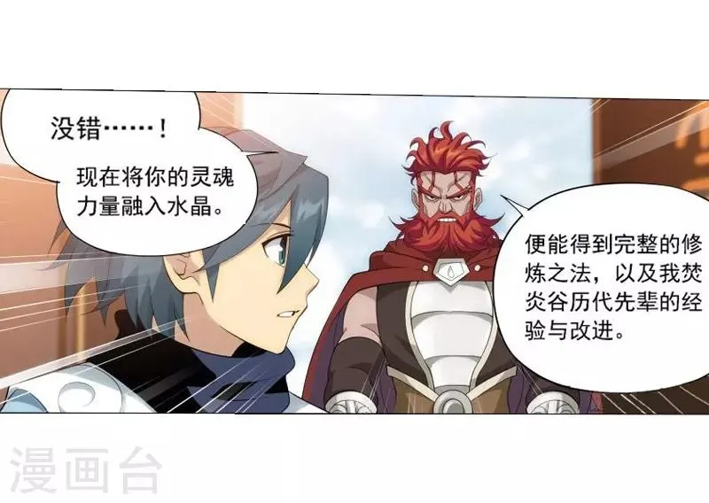 第743话 喜得功（中） 第17页