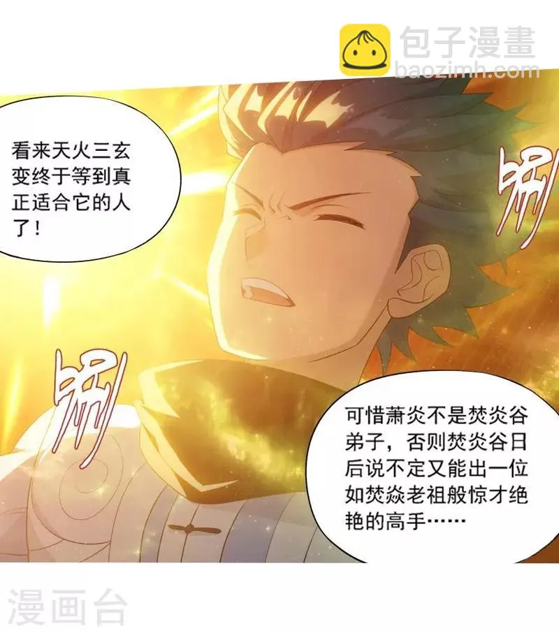 第744话 喜得功（下） 第6页