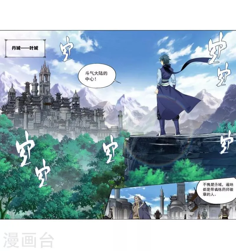 第745话 叶城（上） 第5页