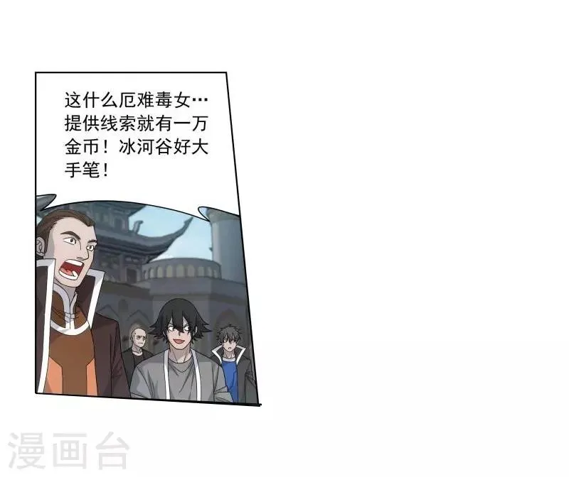 第745话 叶城（上） 第8页