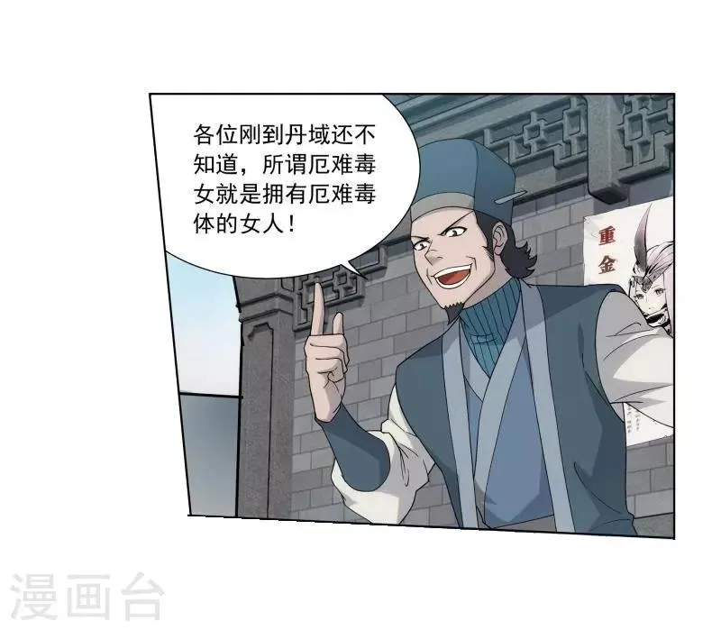 第745话 叶城（上） 第9页
