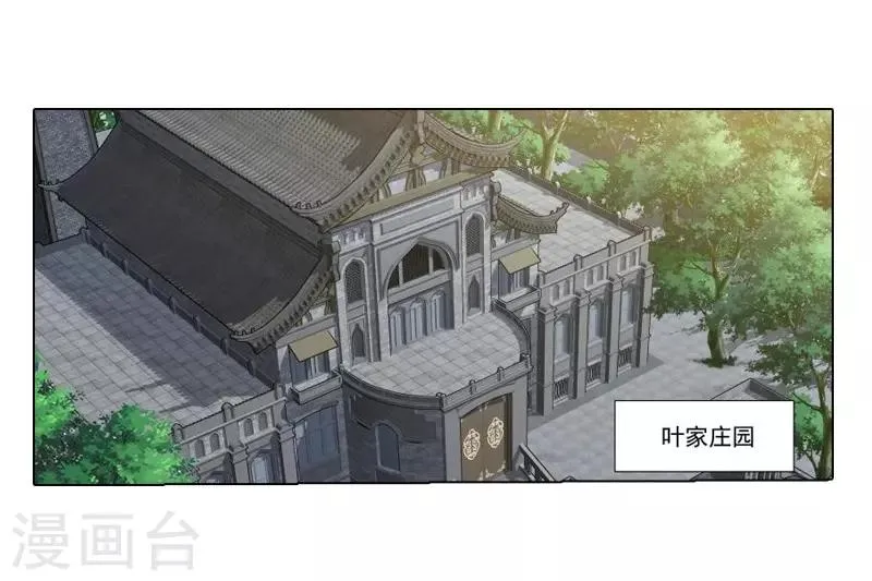 第745话 叶城（上） 第12页