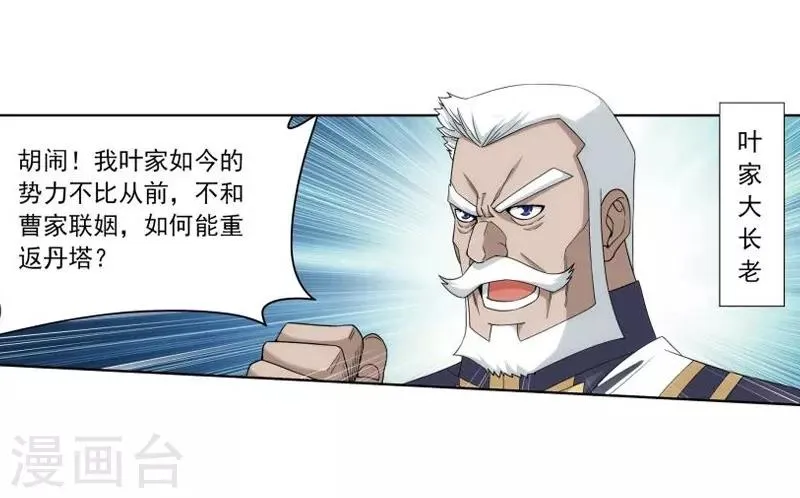第745话 叶城（上） 第14页