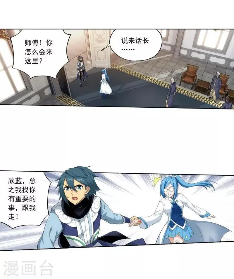 第746话 叶城（中） 第4页