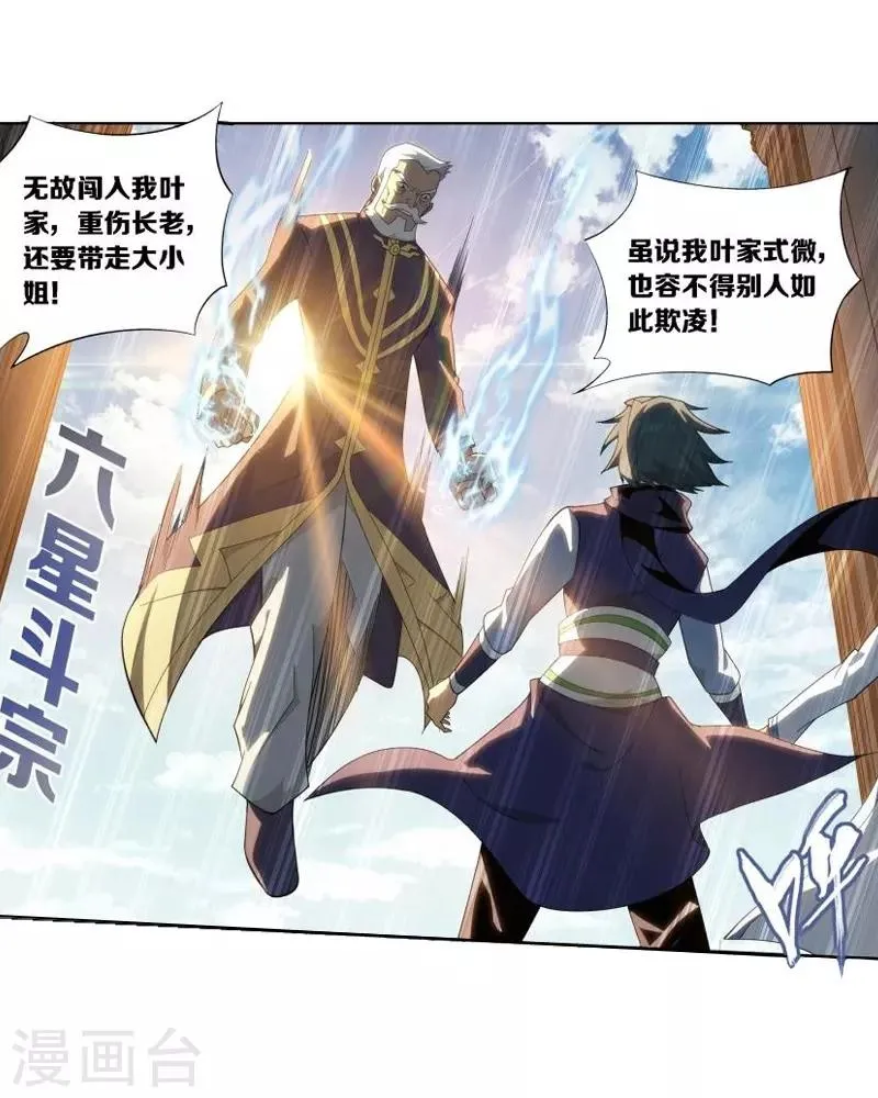 第746话 叶城（中） 第14页