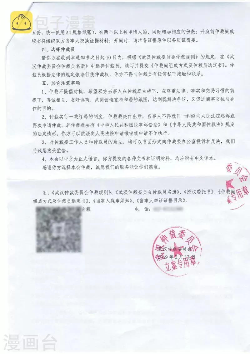 第749话 天地不宁（中） 第3页