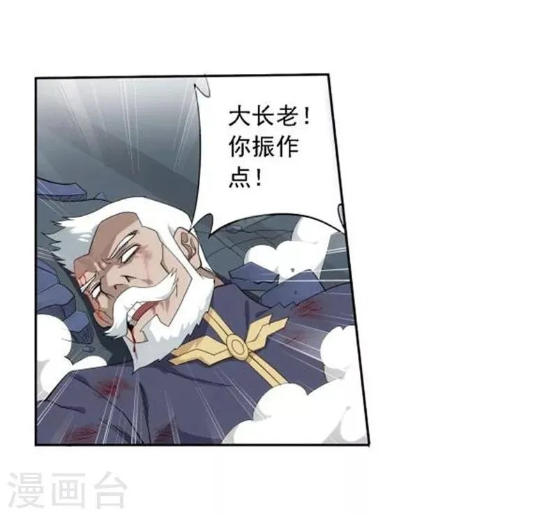 第749话 天地不宁（中） 第6页