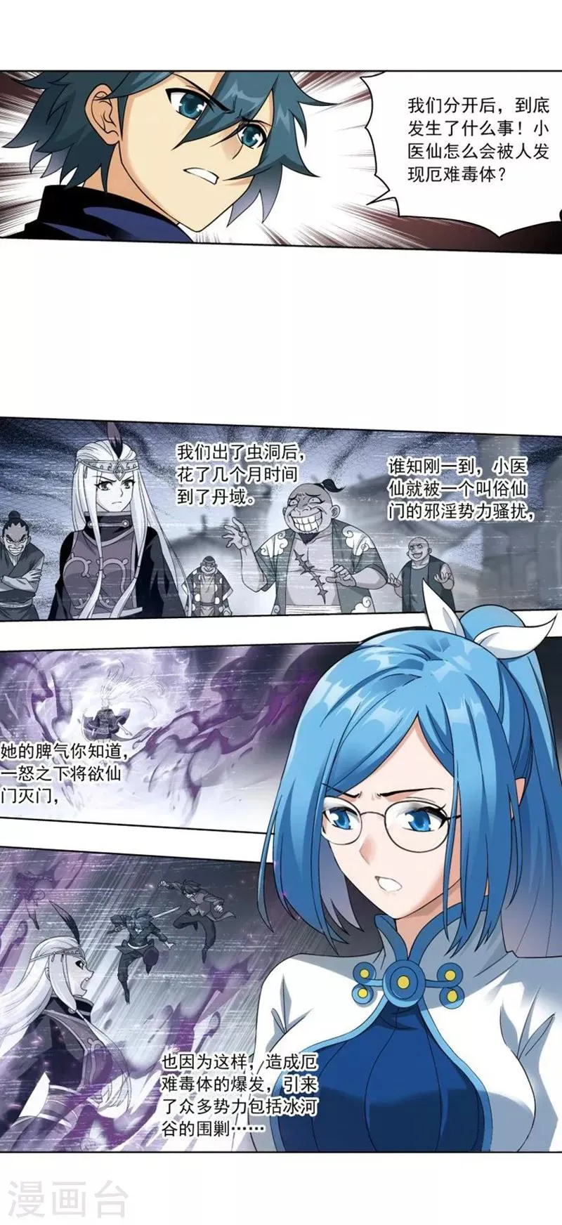 第749话 天地不宁（中） 第12页