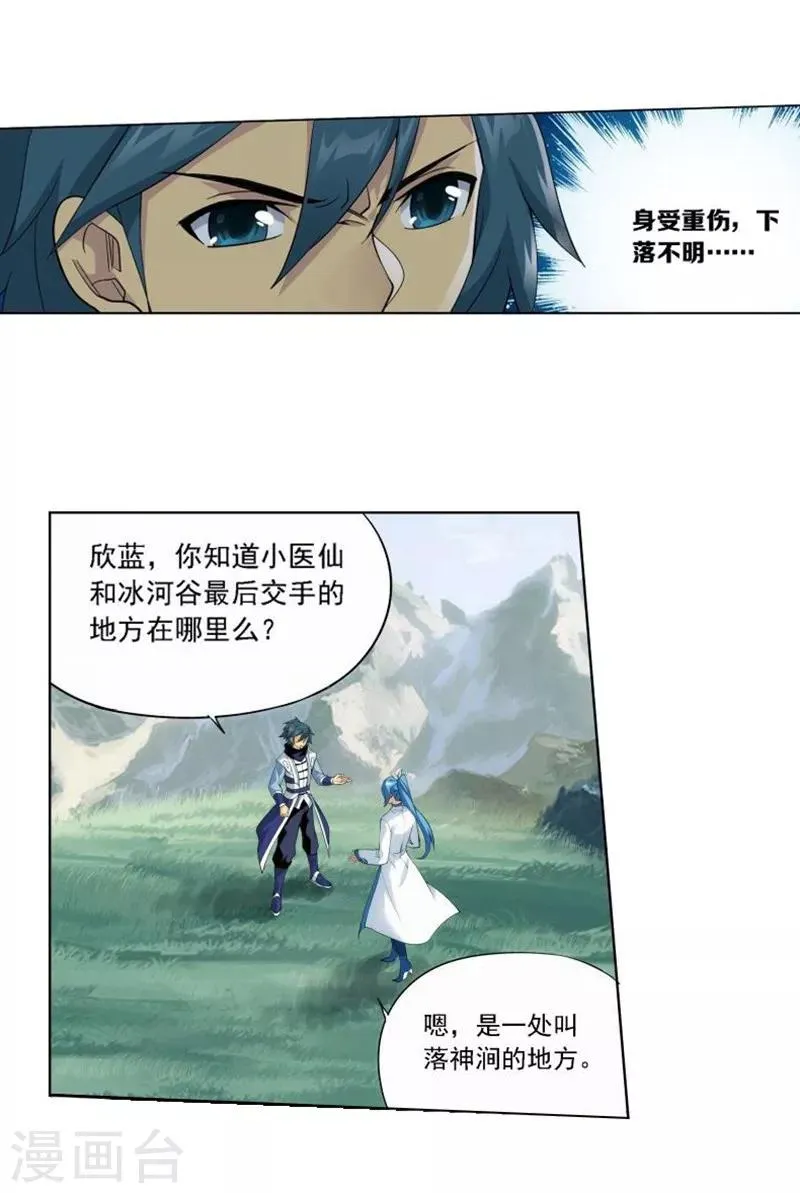 第749话 天地不宁（中） 第16页