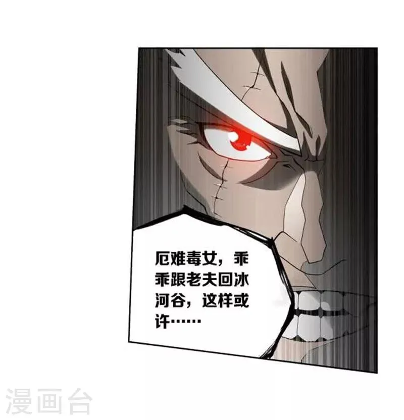 第749话 天地不宁（中） 第21页