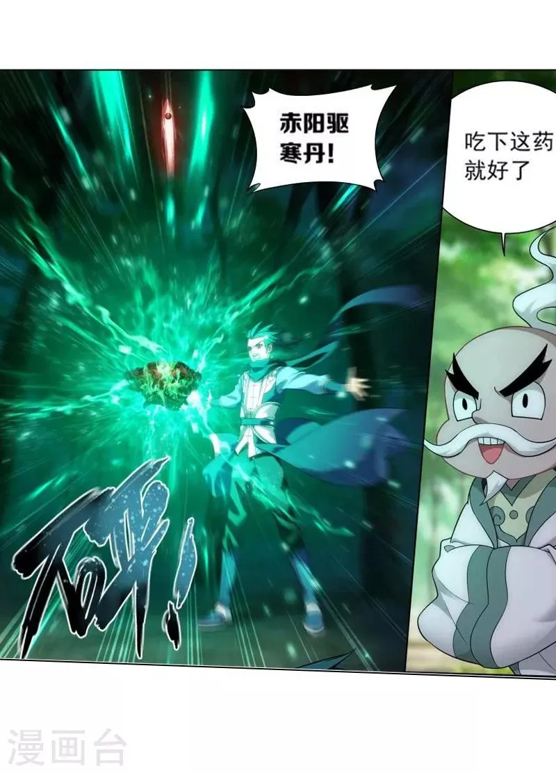 第751话 去冰尊（上） 第10页