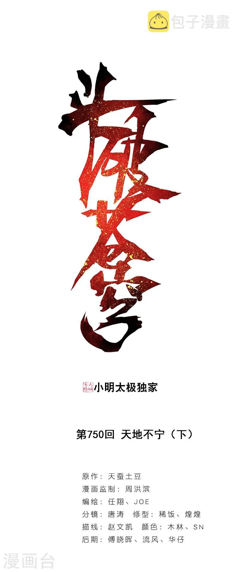 第752话 去冰尊（中） 第1页