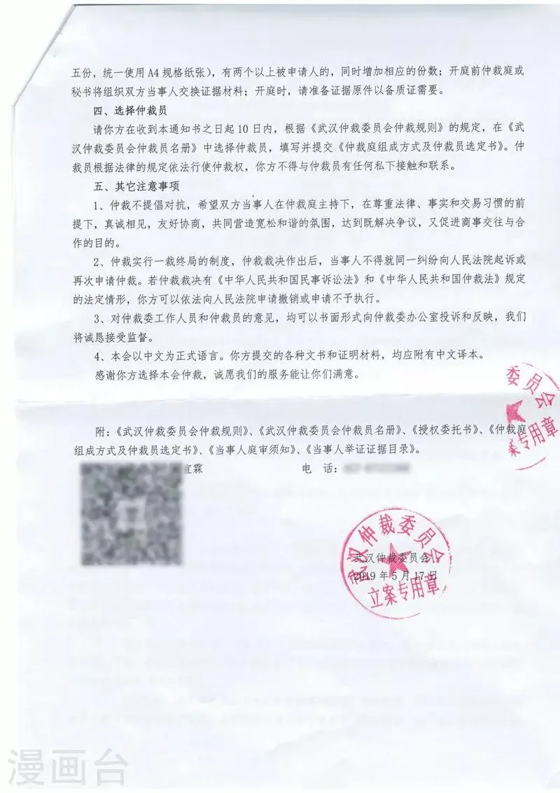 第752话 去冰尊（中） 第3页