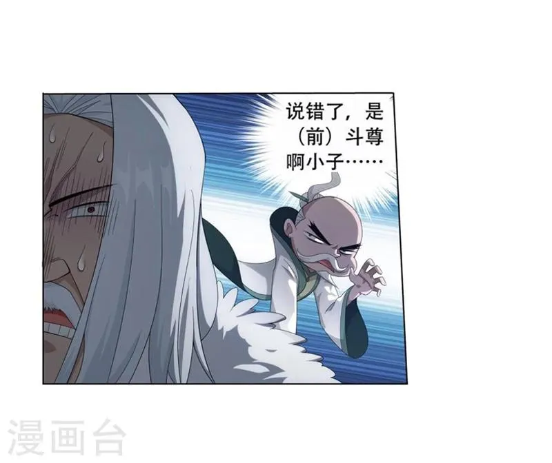第752话 去冰尊（中） 第7页