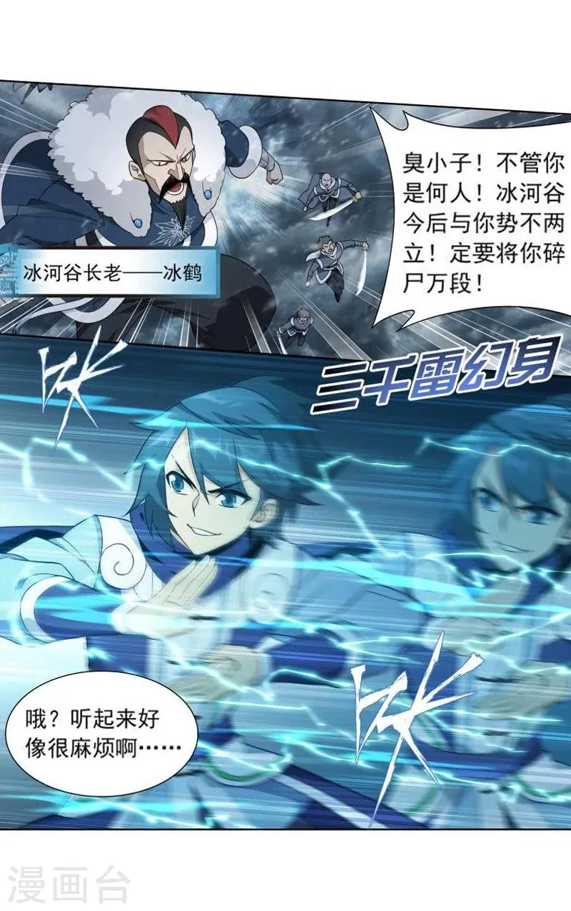 第752话 去冰尊（中） 第10页