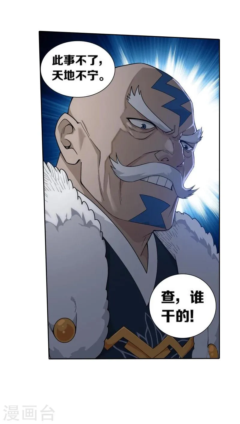 第752话 去冰尊（中） 第22页