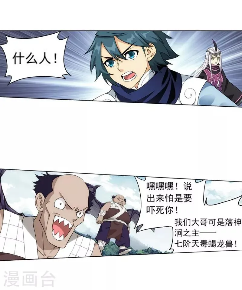 第753话 去冰尊（下） 第5页