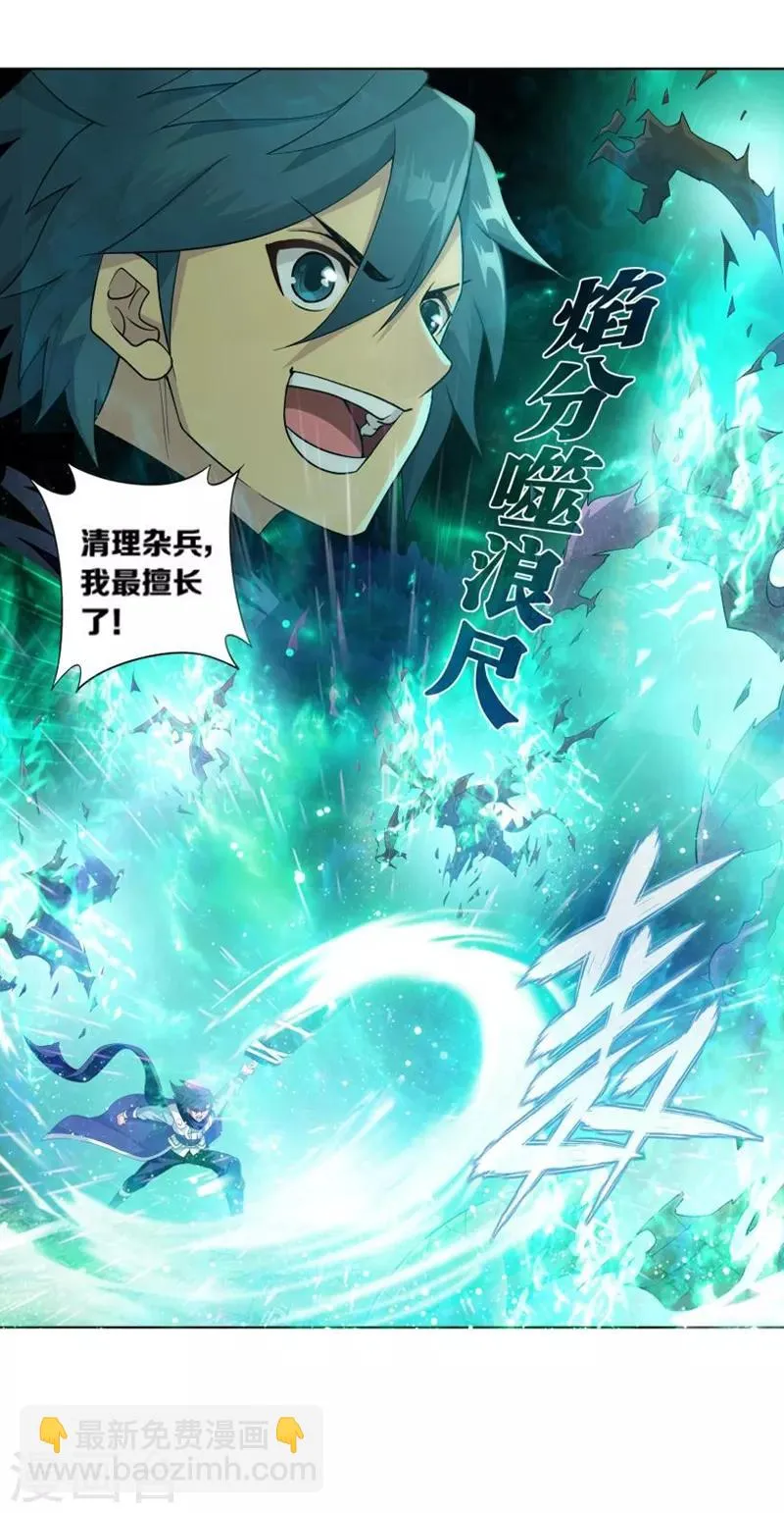 第753话 去冰尊（下） 第17页