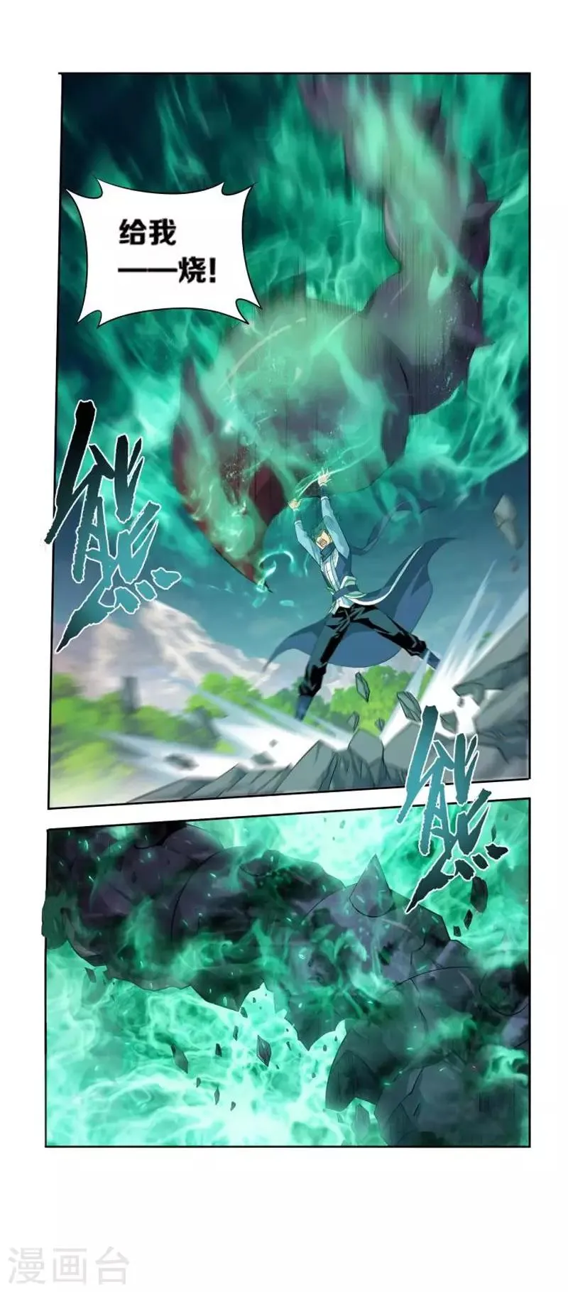 第754话 炼蝎花（上） 第16页