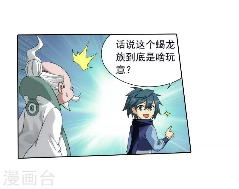 第756话 炼蝎花（下） 第3页