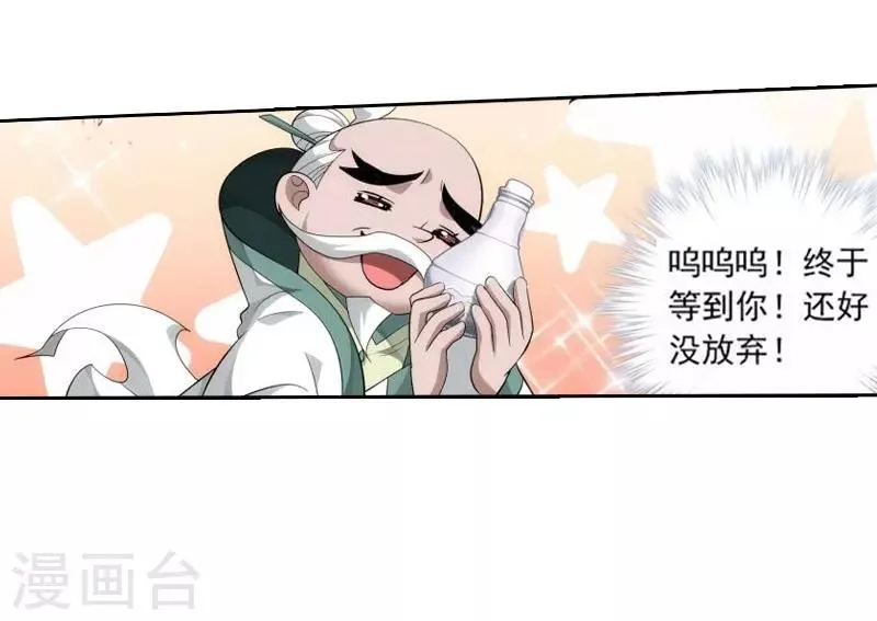 第756话 炼蝎花（下） 第8页