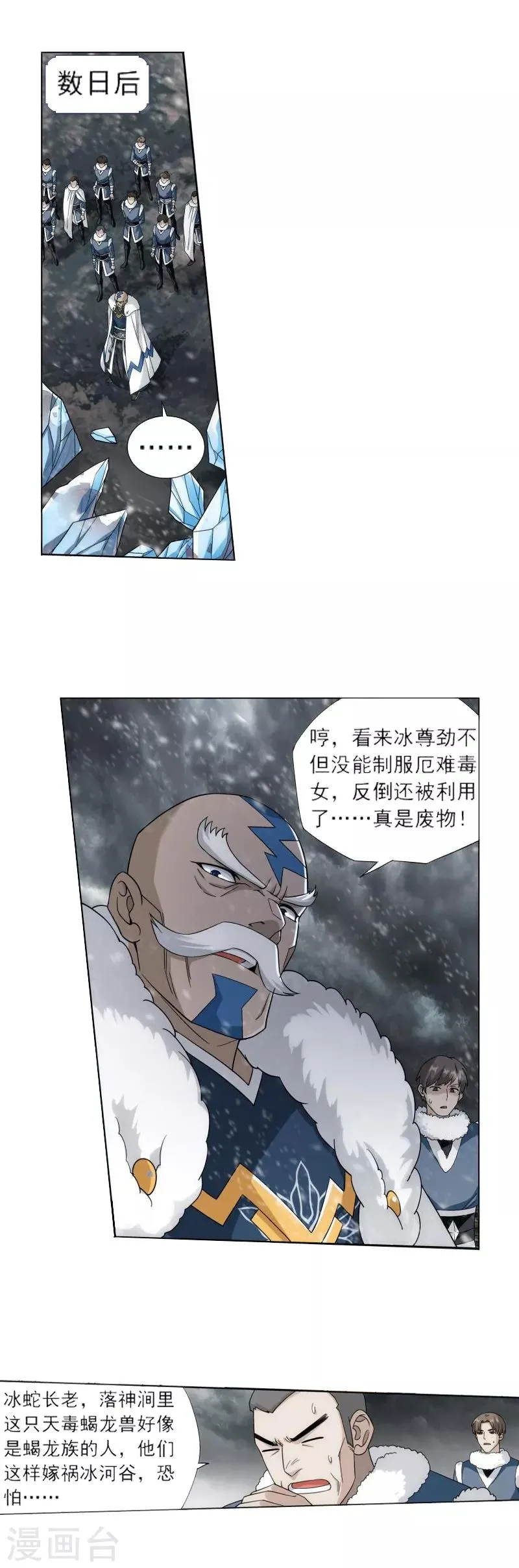 第756话 炼蝎花（下） 第10页
