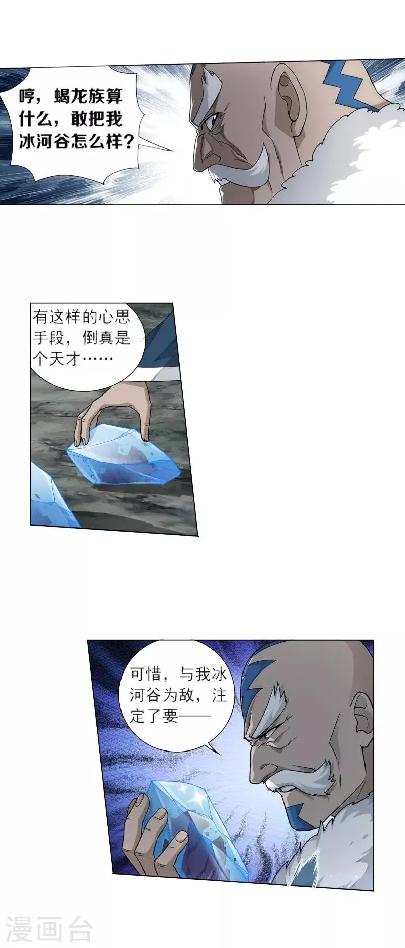 第756话 炼蝎花（下） 第11页