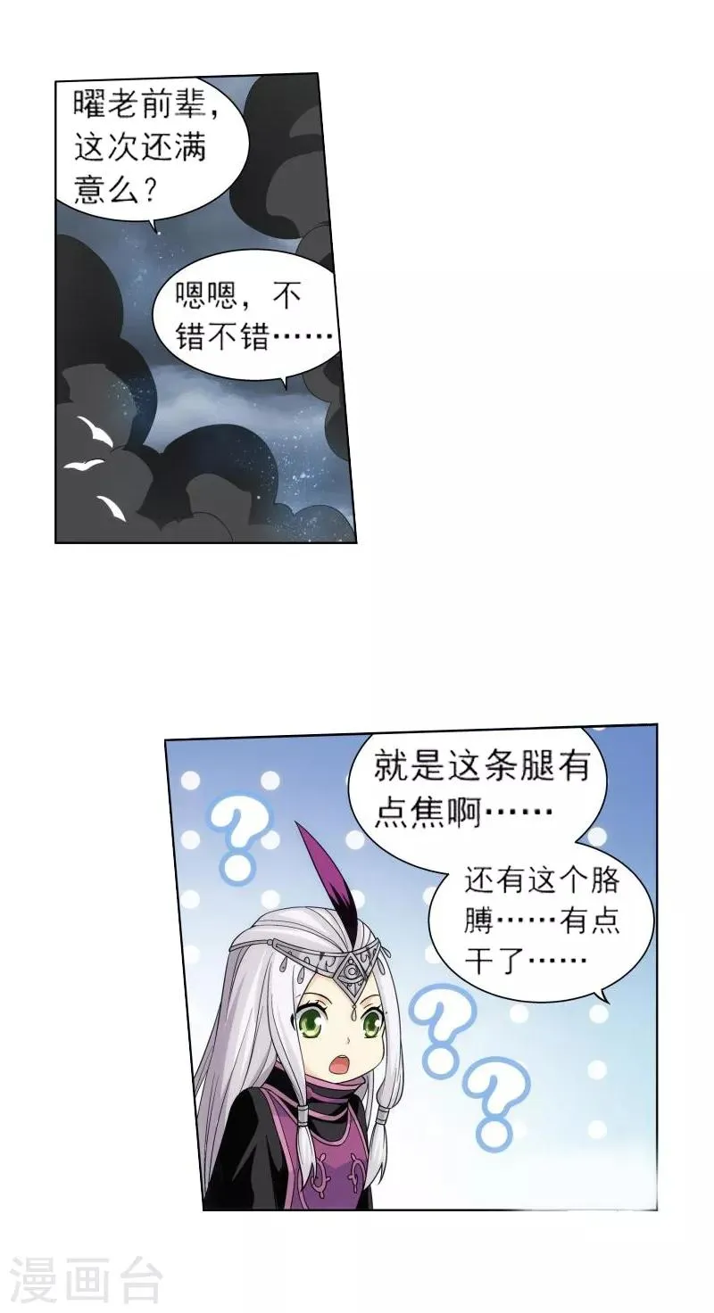 第757话 天火重生（上） 第4页