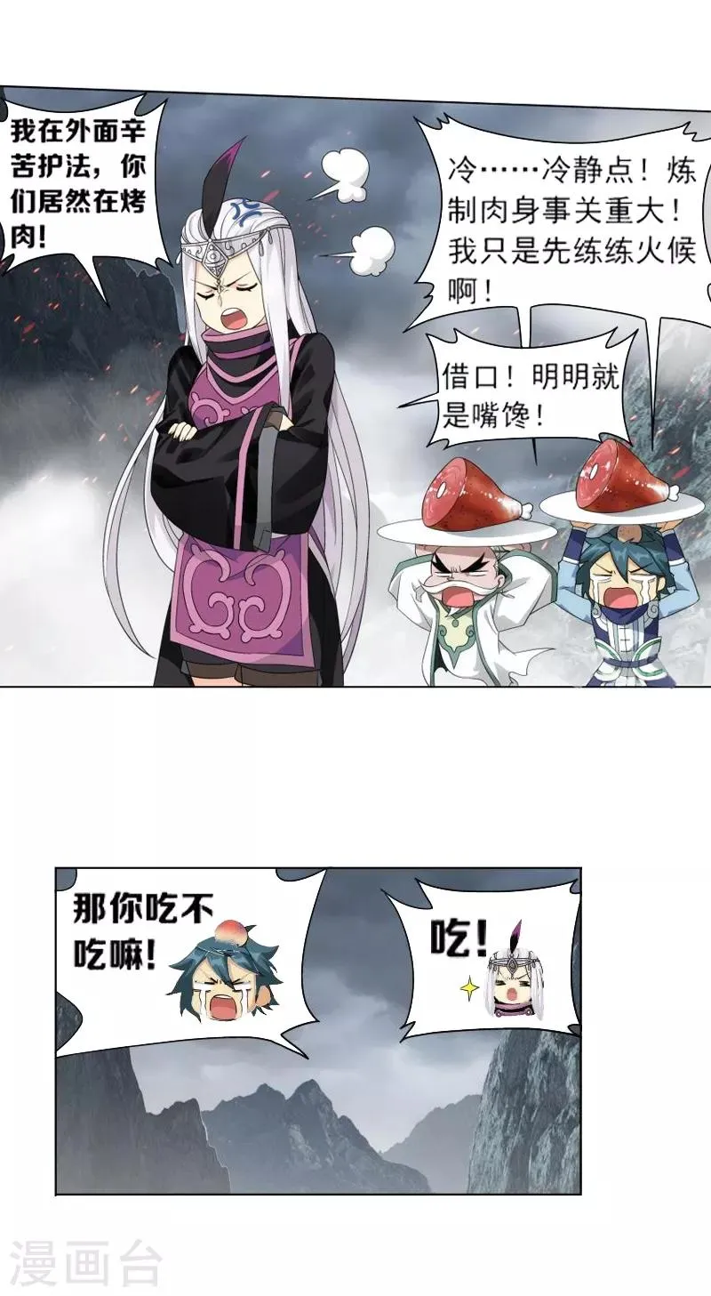 第757话 天火重生（上） 第7页