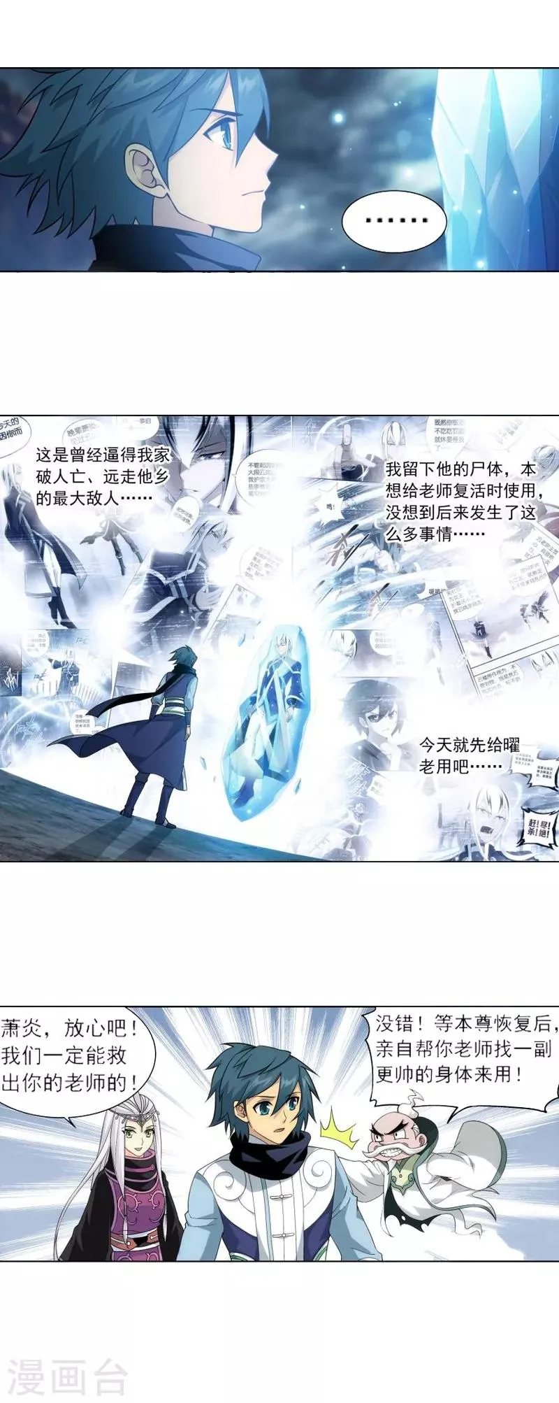 第757话 天火重生（上） 第11页