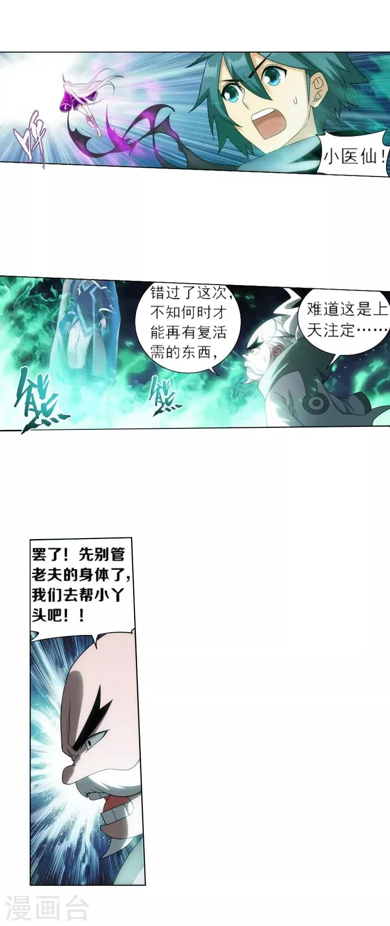 第758话 天火重生（中） 第4页