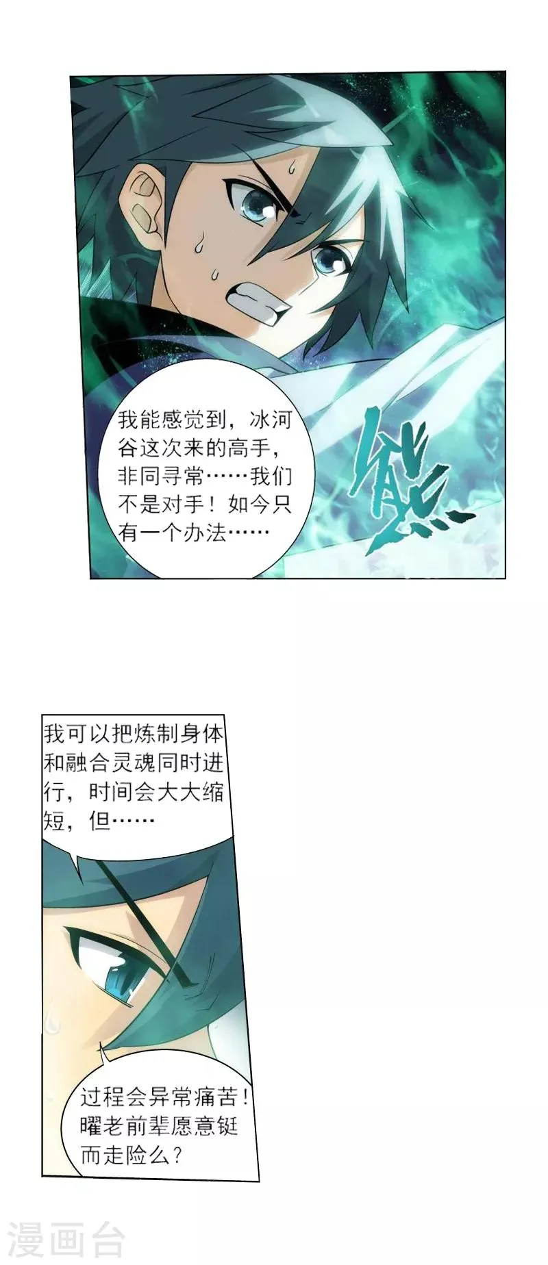 第758话 天火重生（中） 第5页