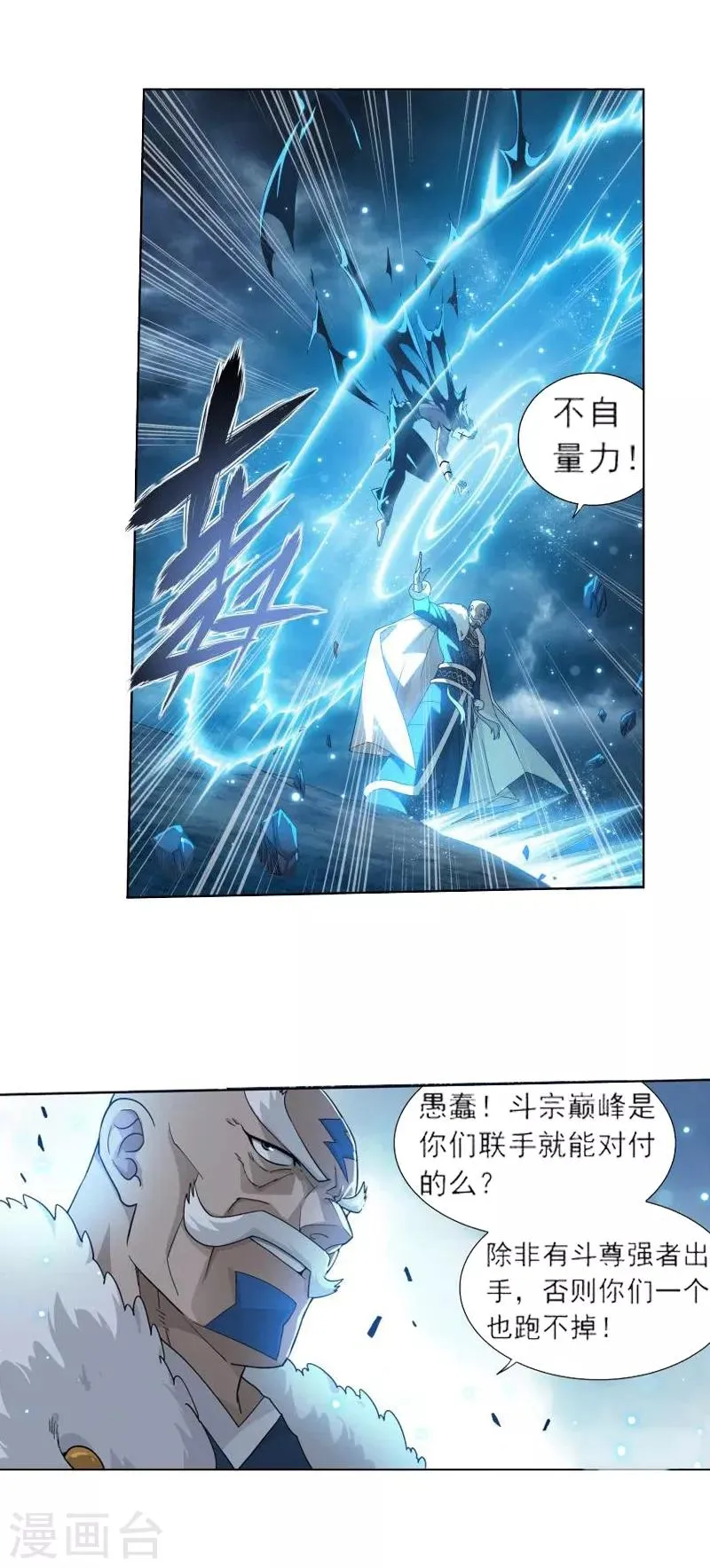 第759话 天火重生（下） 第5页