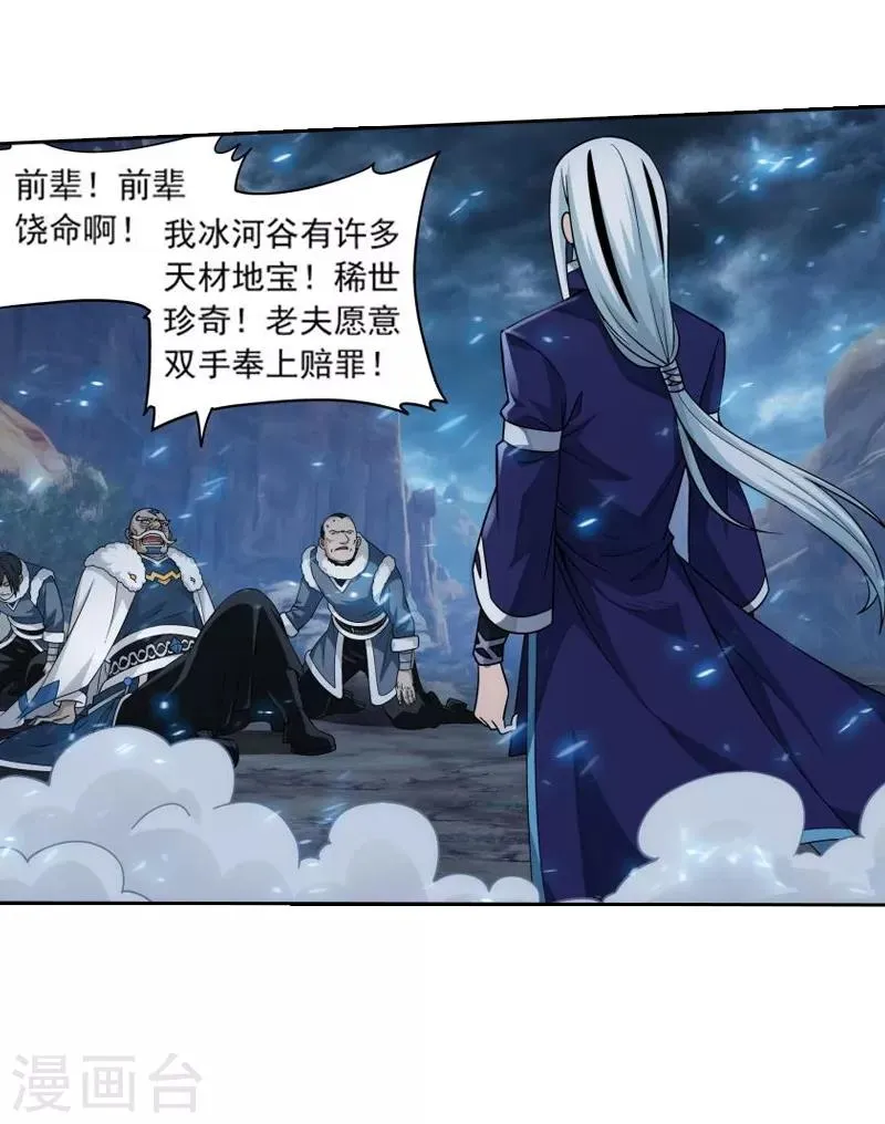 第760话 破龙诀（上） 第17页