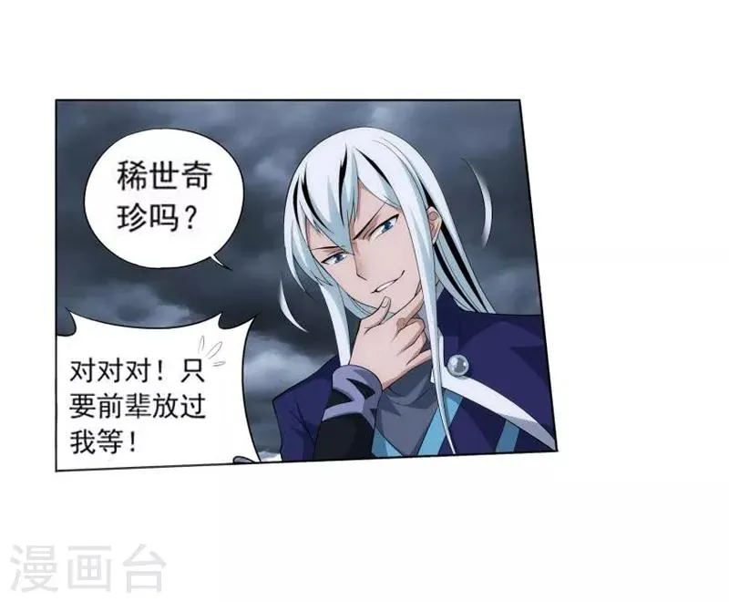 第761话 破龙诀（中） 第2页