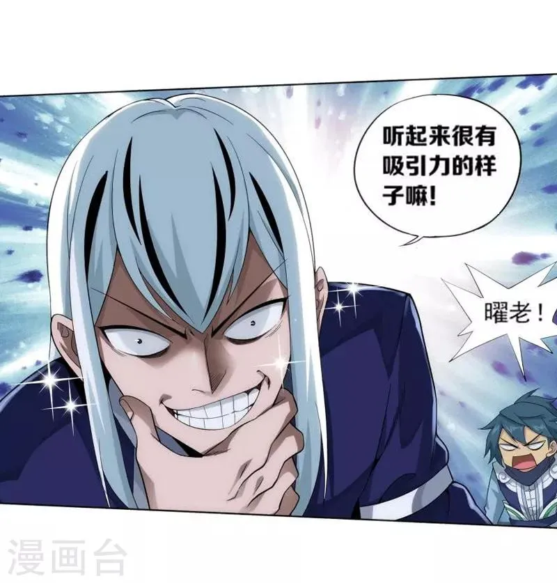 第761话 破龙诀（中） 第4页