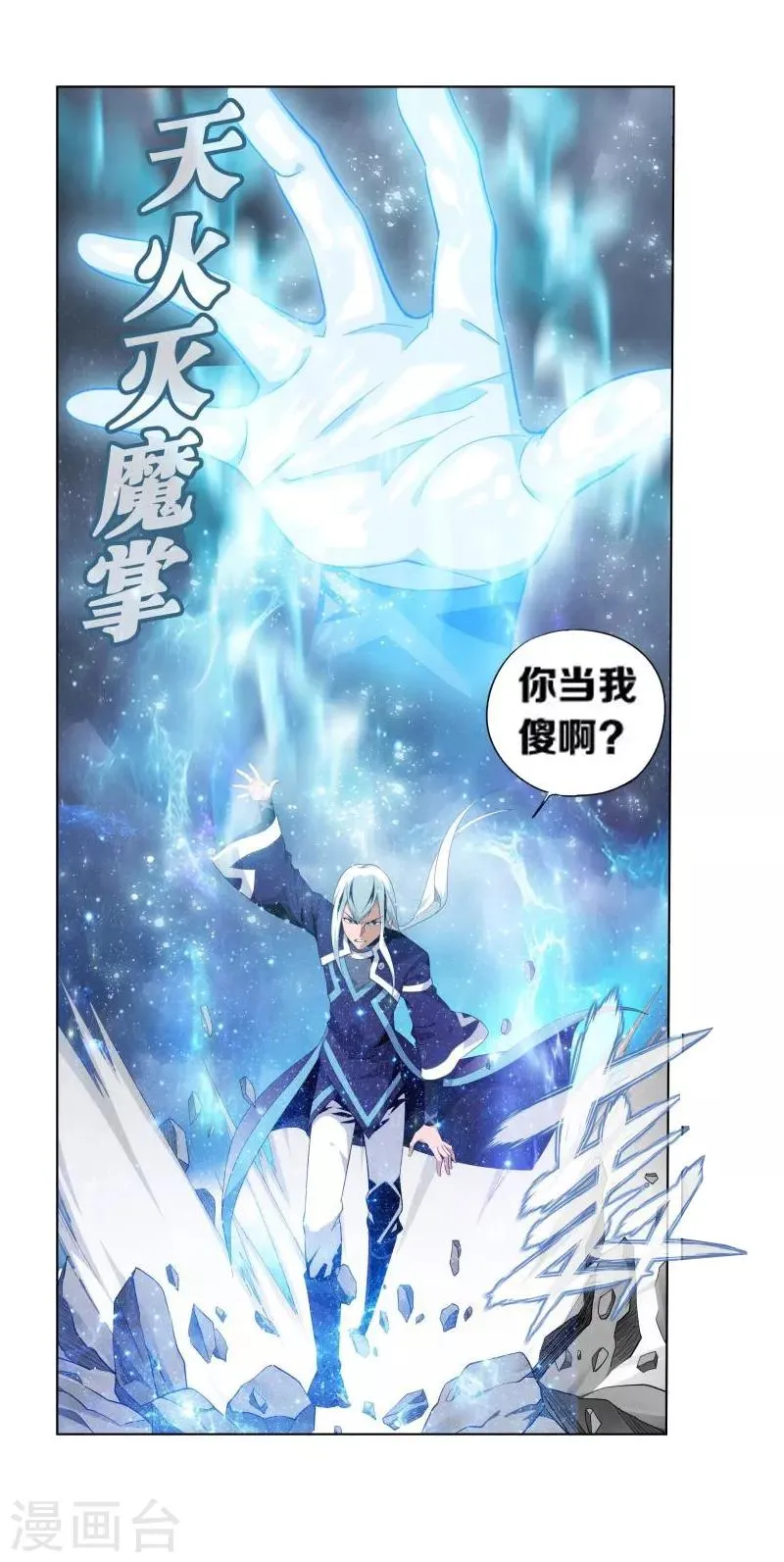 第761话 破龙诀（中） 第6页