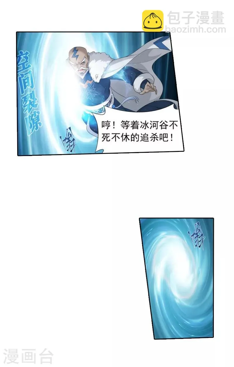 第761话 破龙诀（中） 第10页