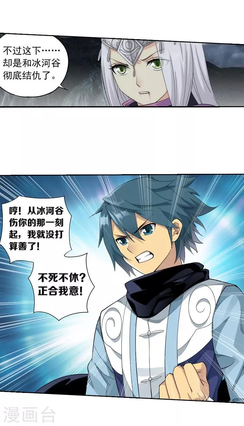 第761话 破龙诀（中） 第12页