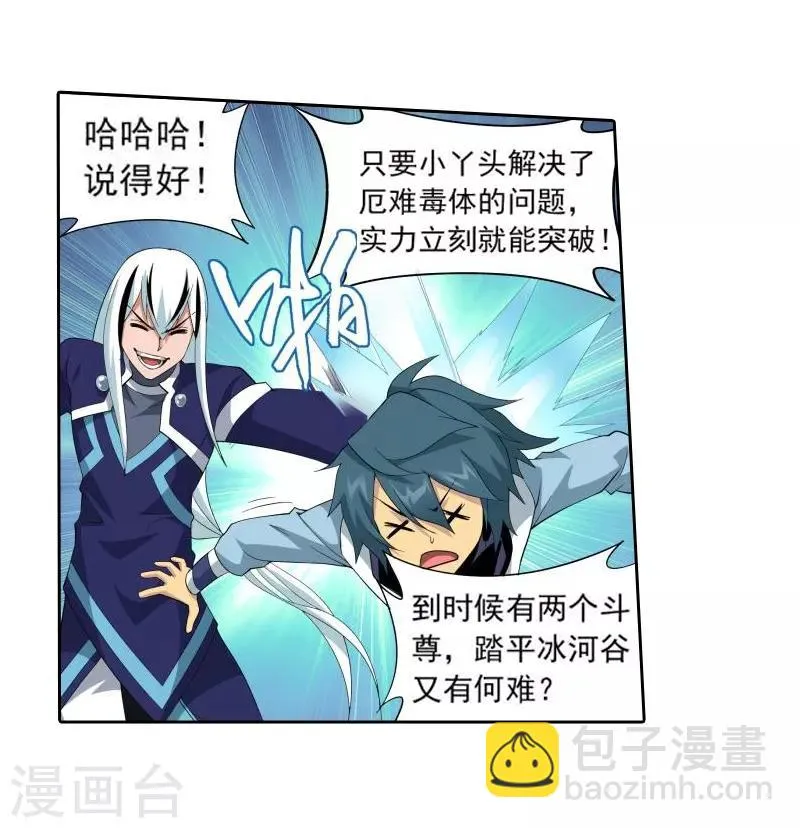 第761话 破龙诀（中） 第13页