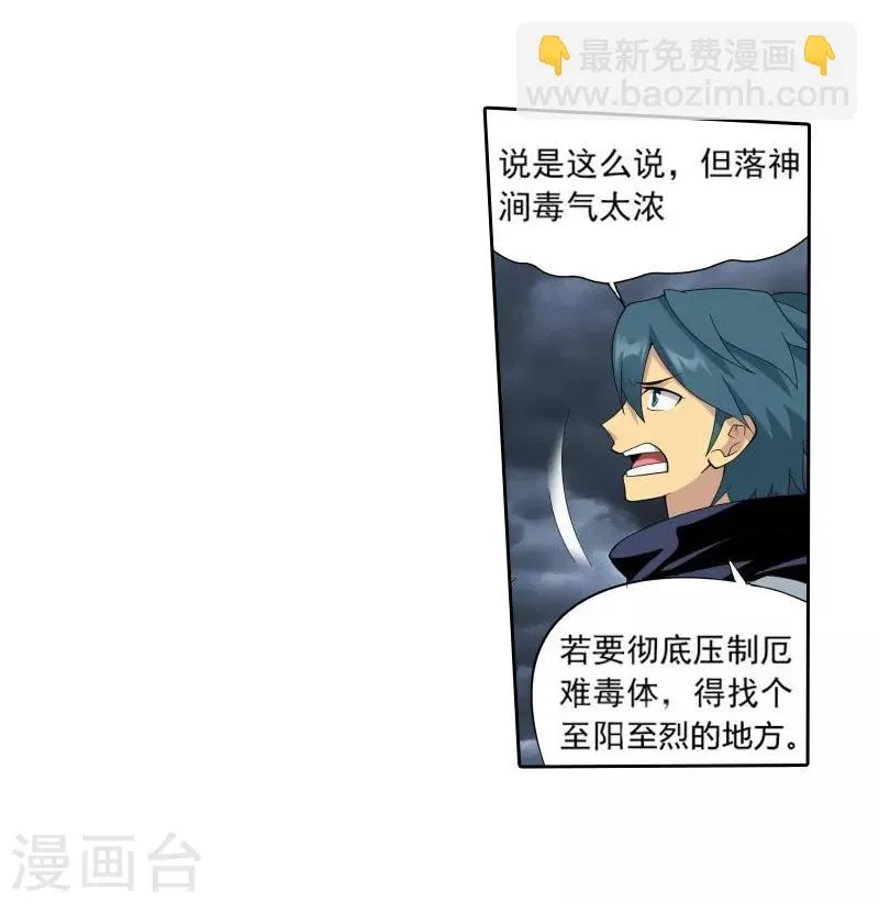 第761话 破龙诀（中） 第14页