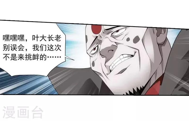 第762话 破龙诀（下） 第3页