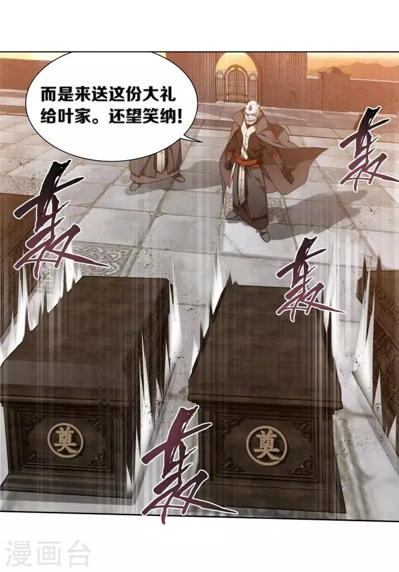第762话 破龙诀（下） 第4页