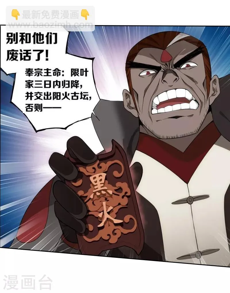 第762话 破龙诀（下） 第8页
