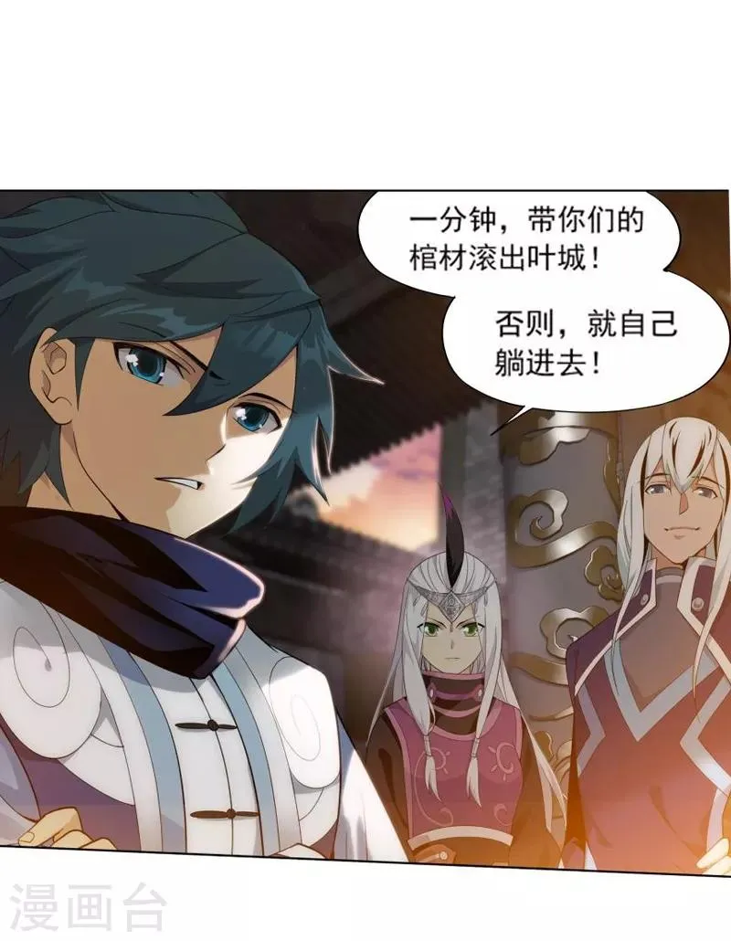 第763话 阳火古坛（上） 第2页