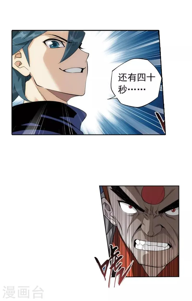 第763话 阳火古坛（上） 第4页