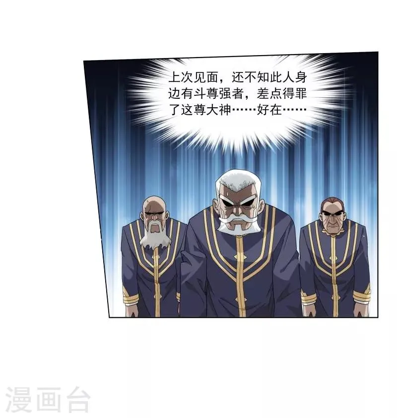 第763话 阳火古坛（上） 第14页