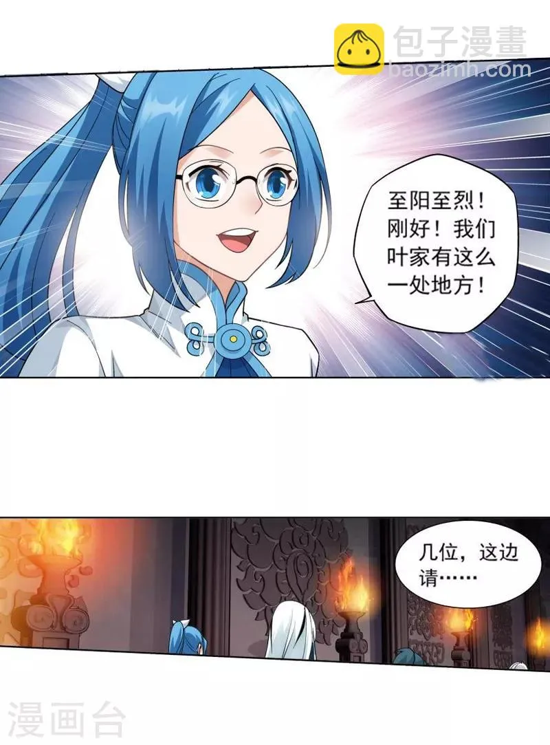 第764话 阳火古坛（中） 第6页