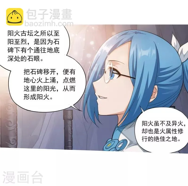 第764话 阳火古坛（中） 第11页